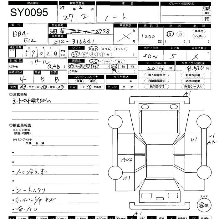 Аукционный лист NISSAN NOTE 2015