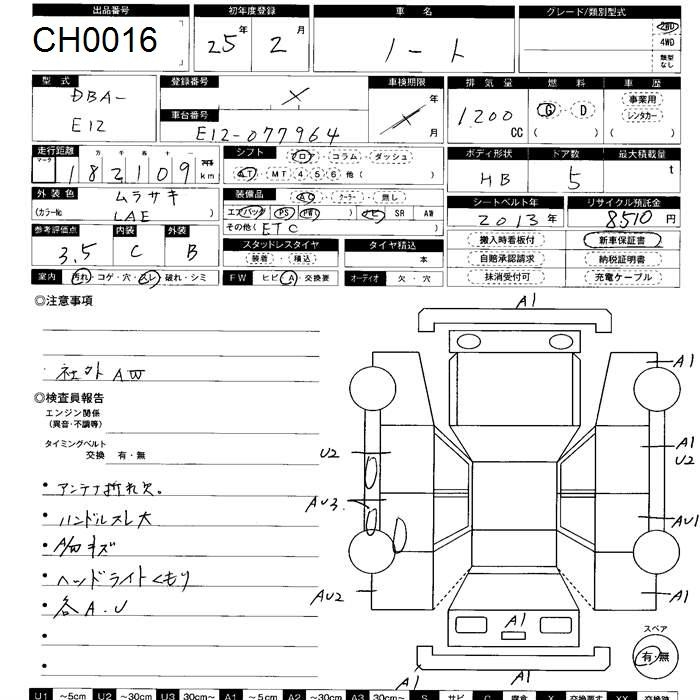Аукционный лист NISSAN NOTE 2013