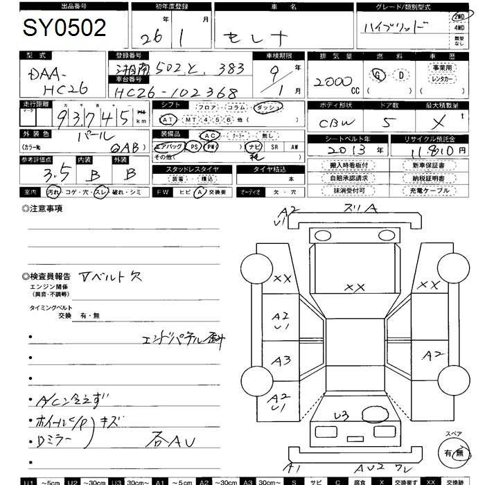 Аукционный лист NISSAN SERENA 2014