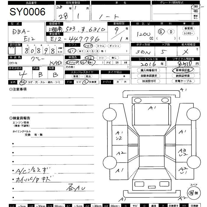 Аукционный лист NISSAN NOTE 2016