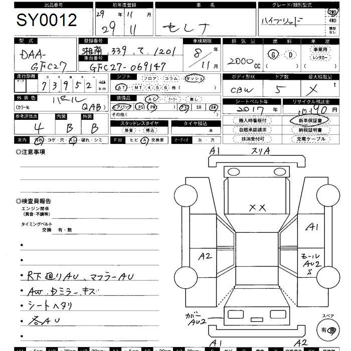 Аукционный лист NISSAN SERENA 2017