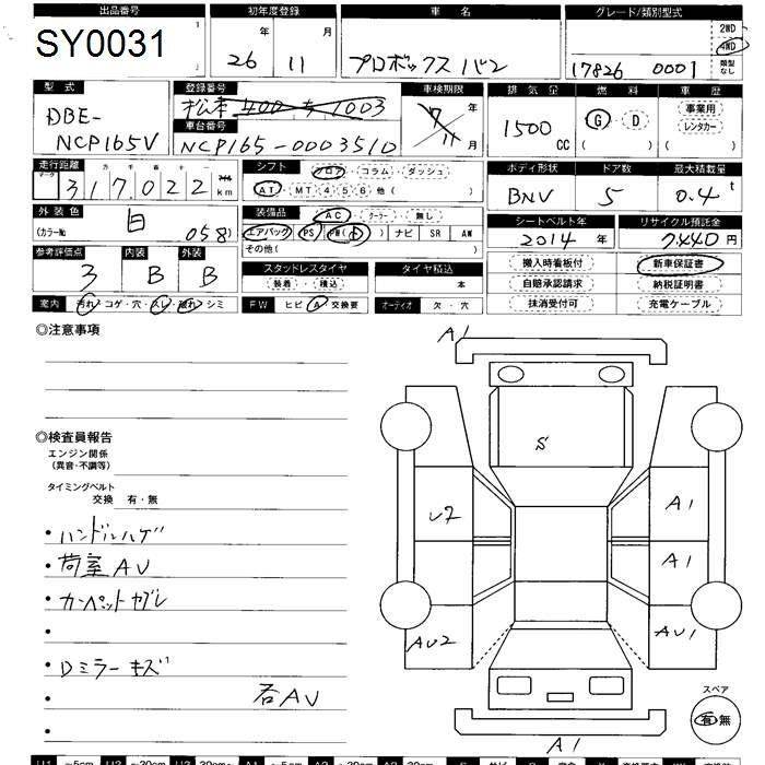 Аукционный лист TOYOTA PROBOX 2014