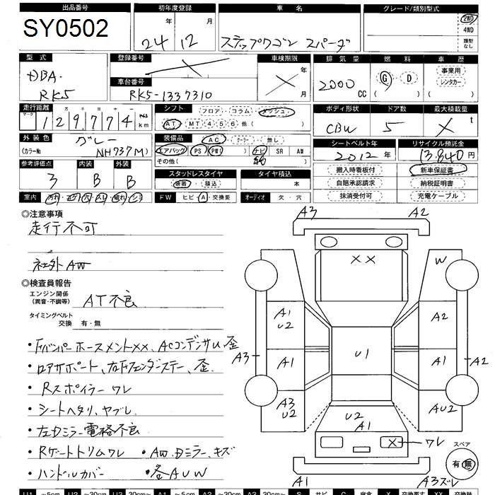 Аукционный лист HONDA STEP WAGON 2012