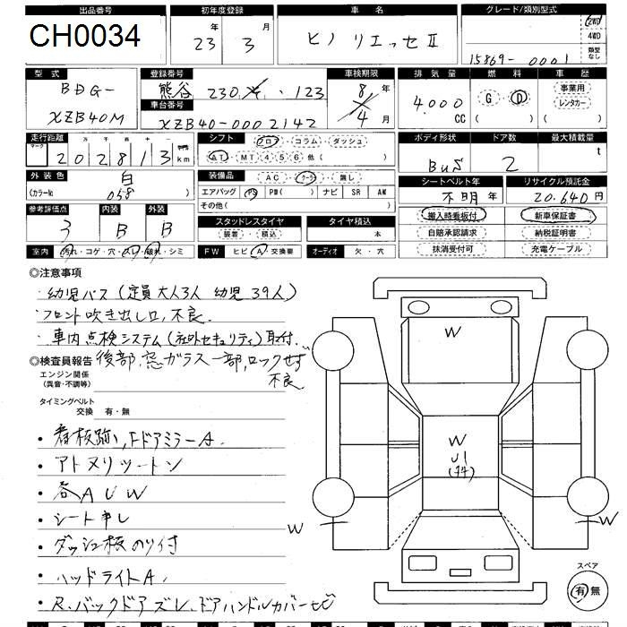 Аукционный лист HINO LIESSE 2011