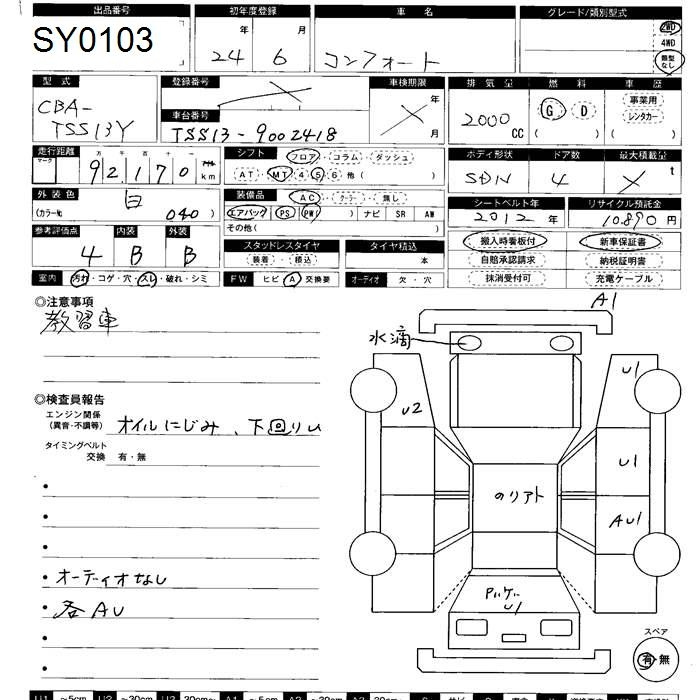 Аукционный лист TOYOTA CROWN COMFORT 2012