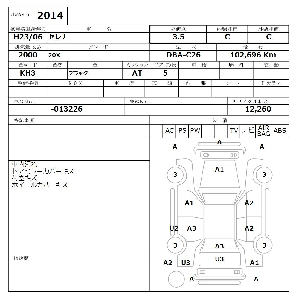 Аукционный лист NISSAN SERENA 2011
