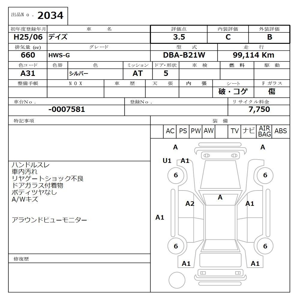 Аукционный лист NISSAN DAYZ 2013