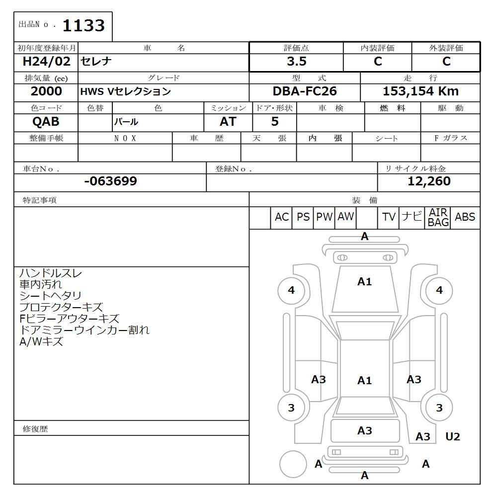 Аукционный лист NISSAN SERENA 2012