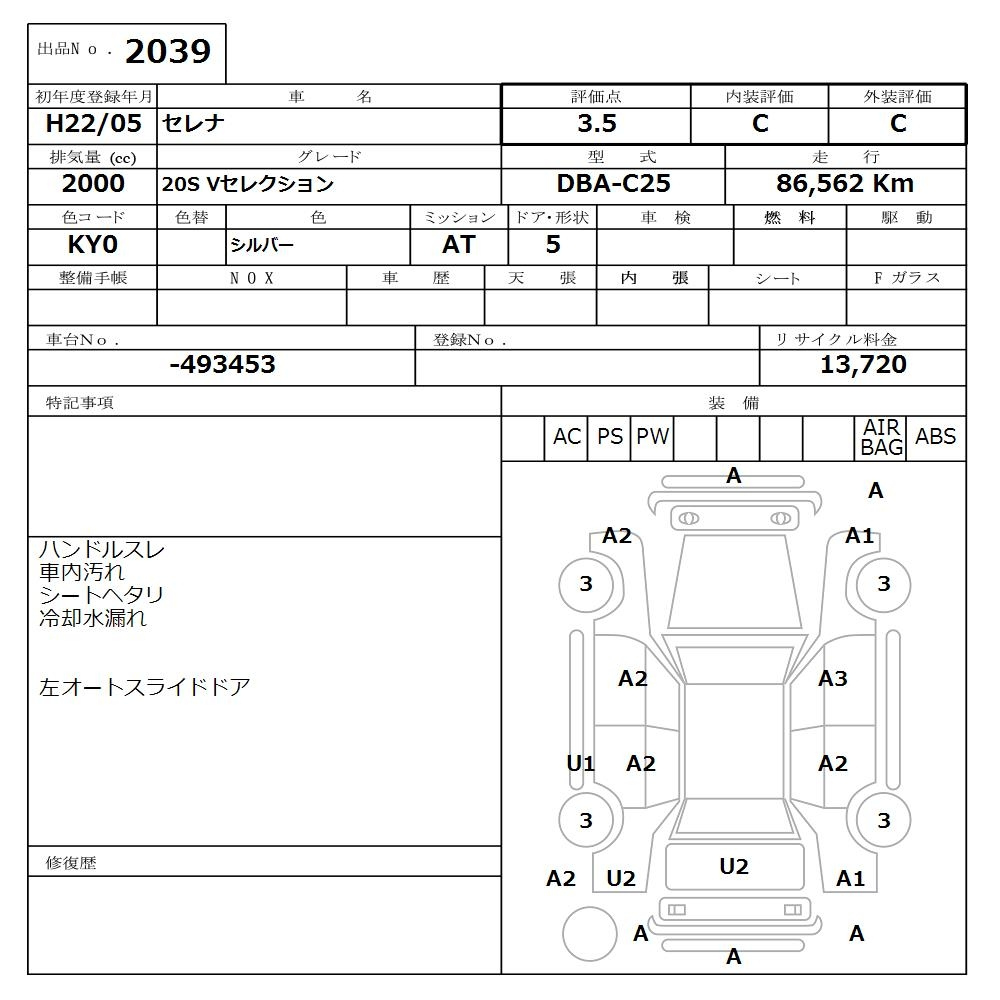 Аукционный лист NISSAN SERENA 2010