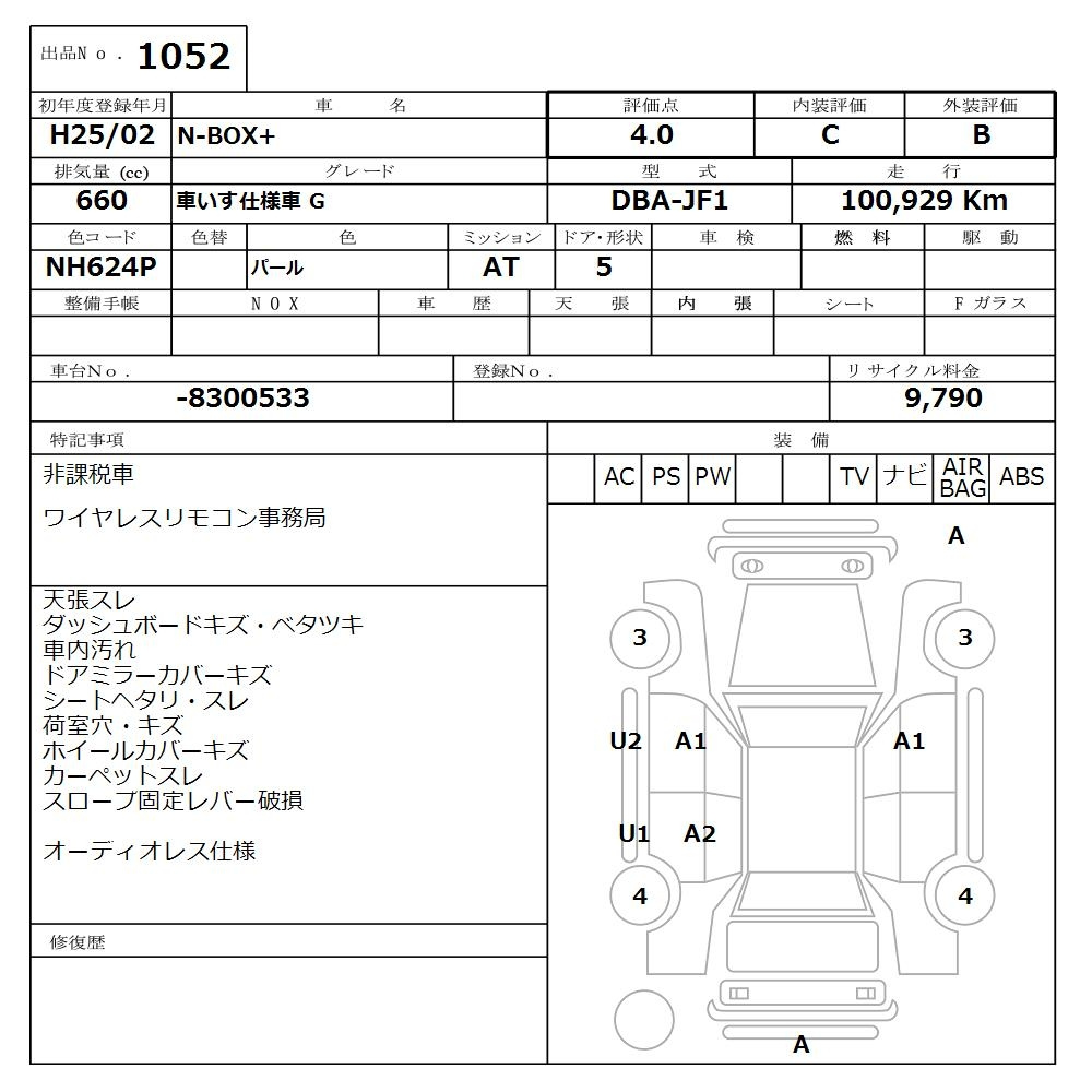 Аукционный лист HONDA N BOX PLUS 2013
