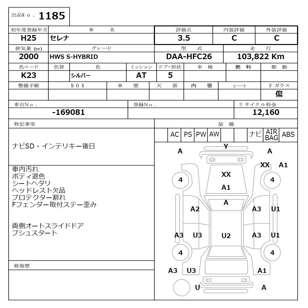 Аукционный лист NISSAN SERENA 2013