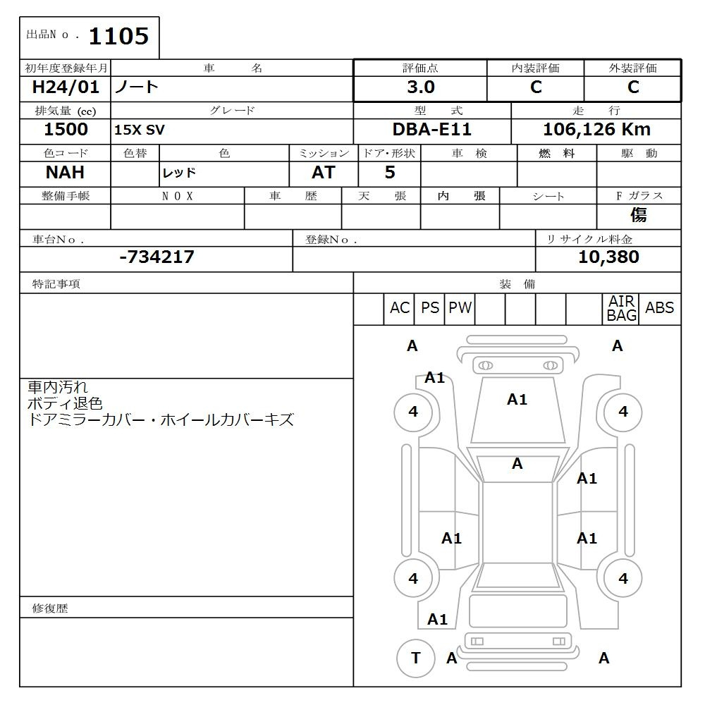 Аукционный лист NISSAN NOTE 2012