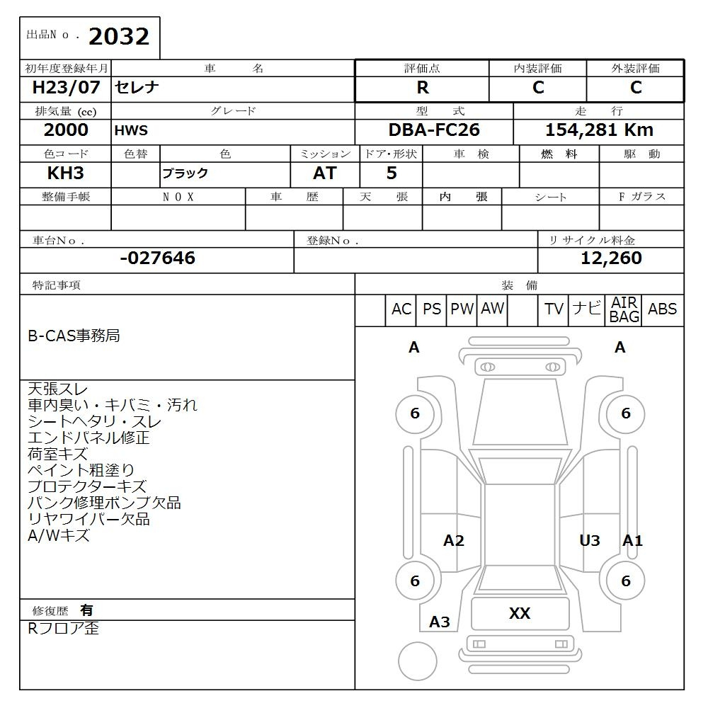 Аукционный лист NISSAN SERENA 2011