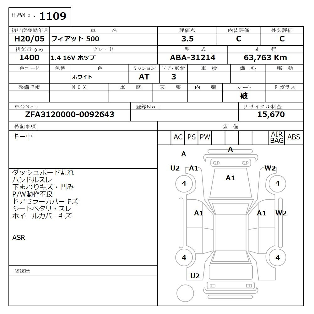 Аукционный лист FIAT 500 2008