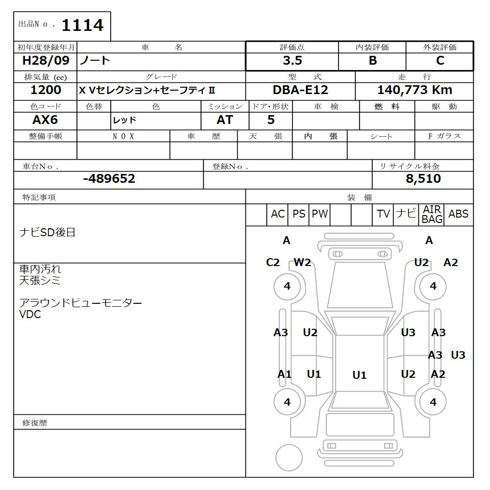 Аукционный лист NISSAN NOTE 2016