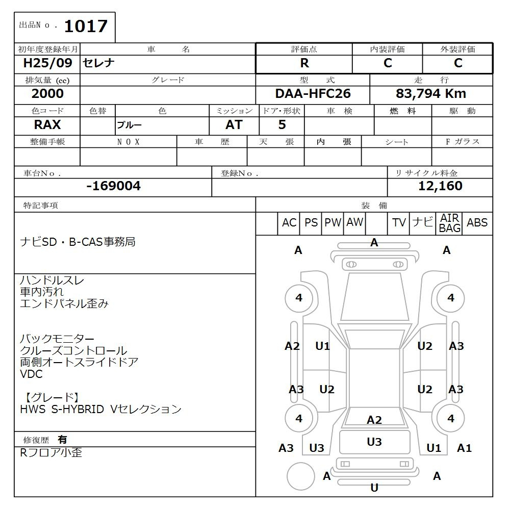 Аукционный лист NISSAN SERENA 2013