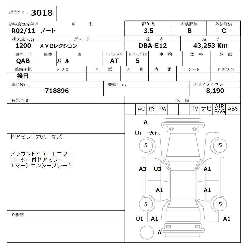 Аукционный лист NISSAN NOTE 2020