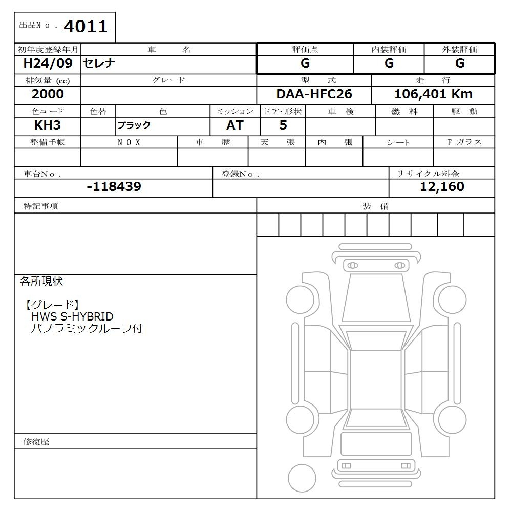 Аукционный лист NISSAN SERENA 2012
