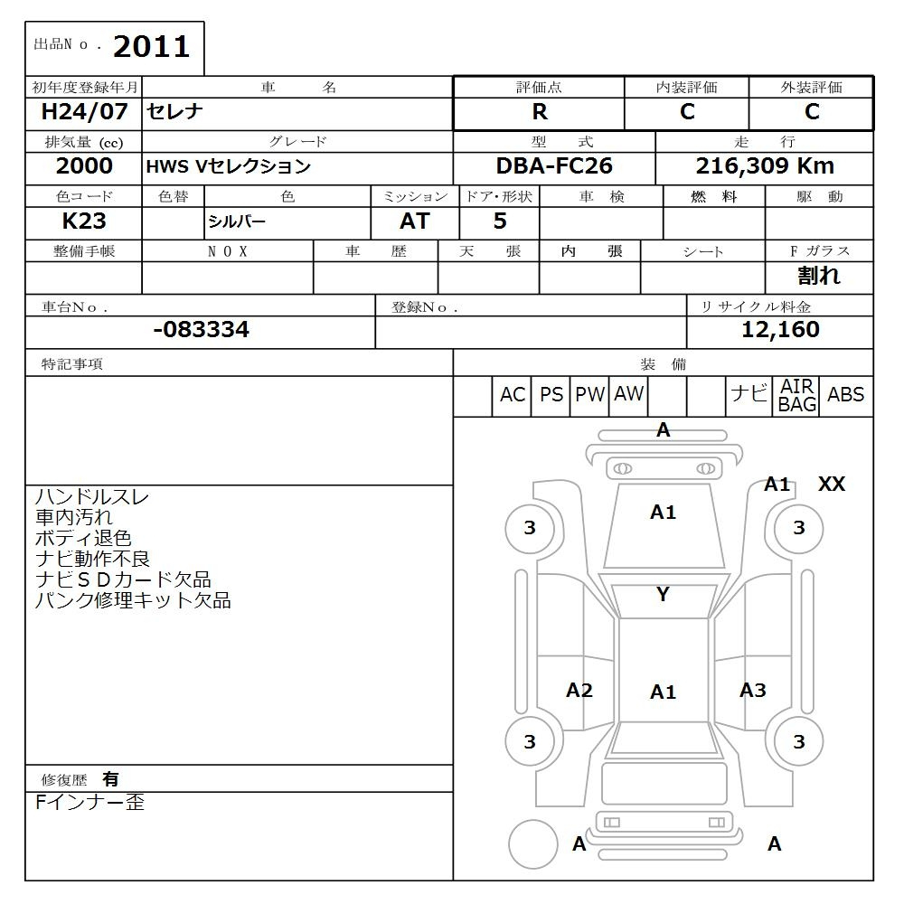 Аукционный лист NISSAN SERENA 2012