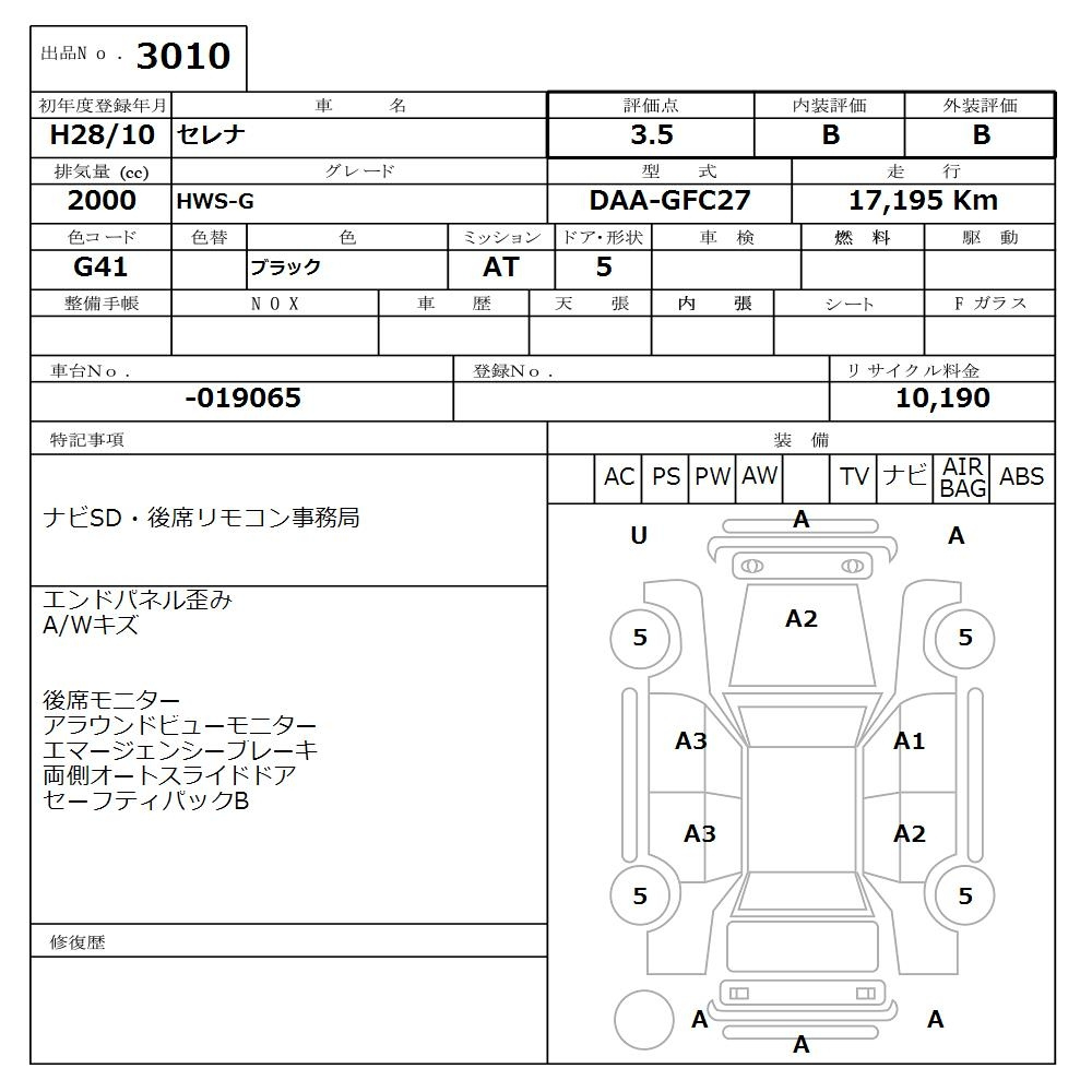 Аукционный лист NISSAN SERENA 2016