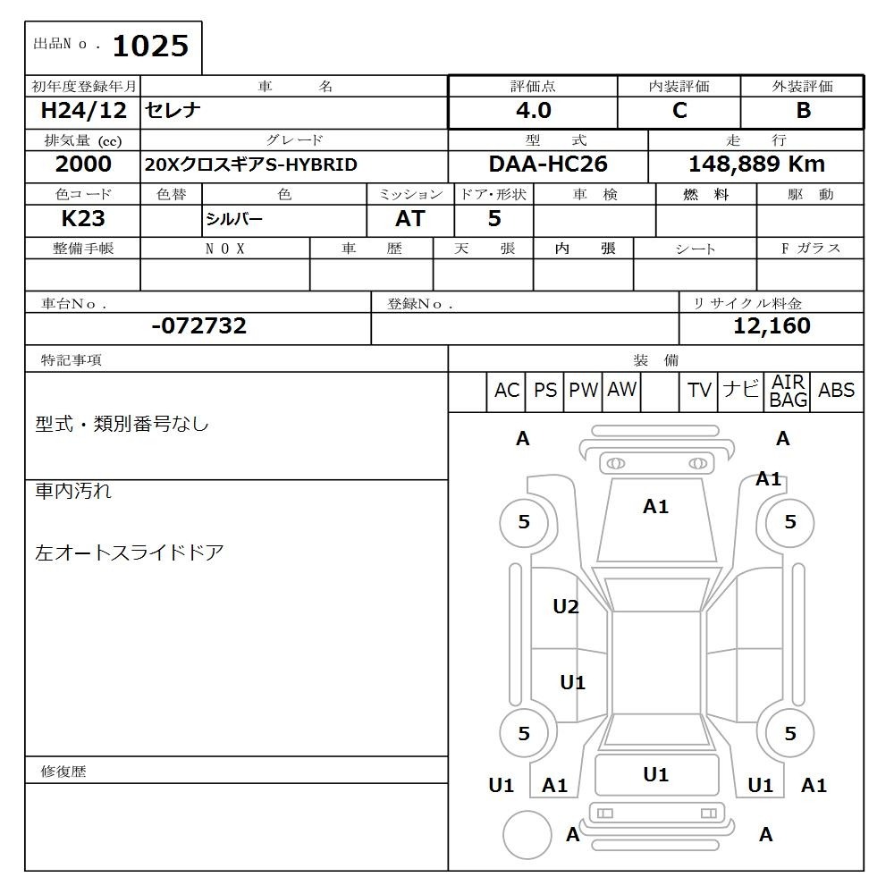 Аукционный лист NISSAN SERENA 2012