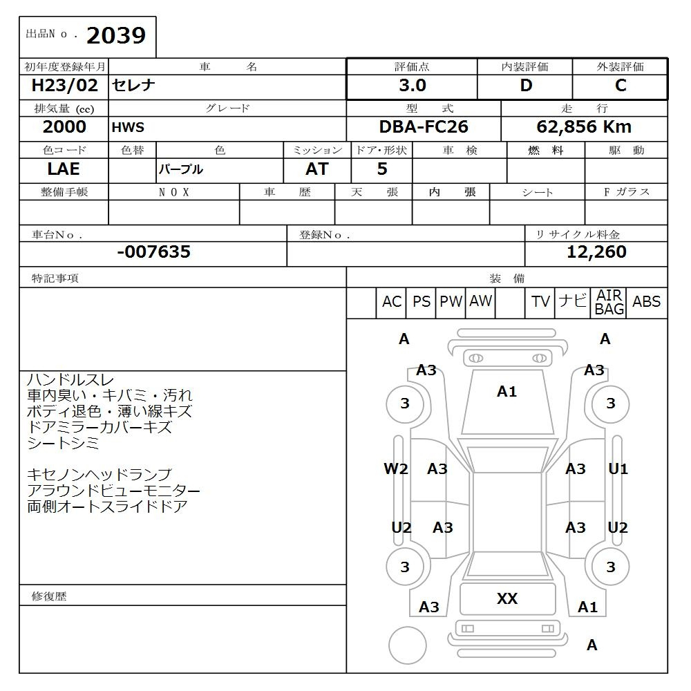 Аукционный лист NISSAN SERENA 2011