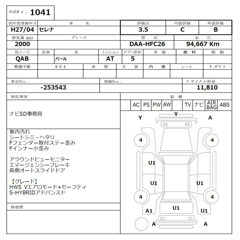 Аукционный лист NISSAN SERENA 2015