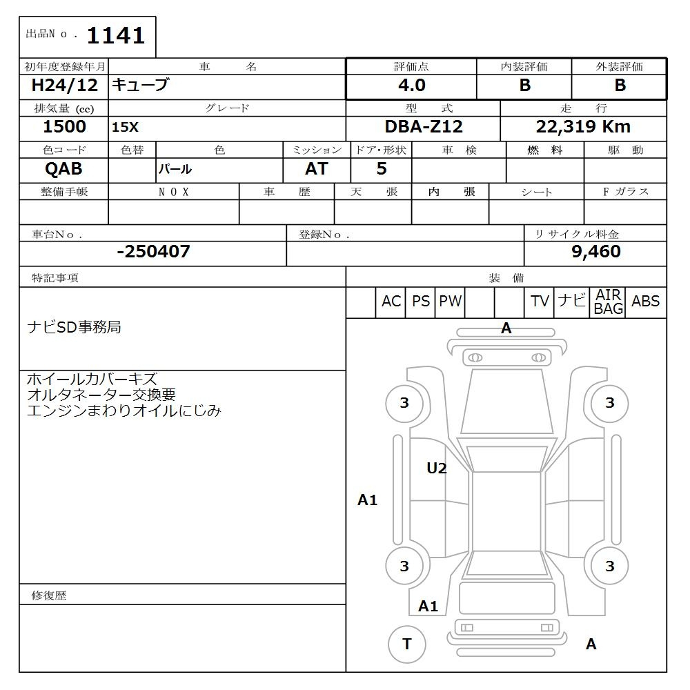 Аукционный лист NISSAN CUBE 2012