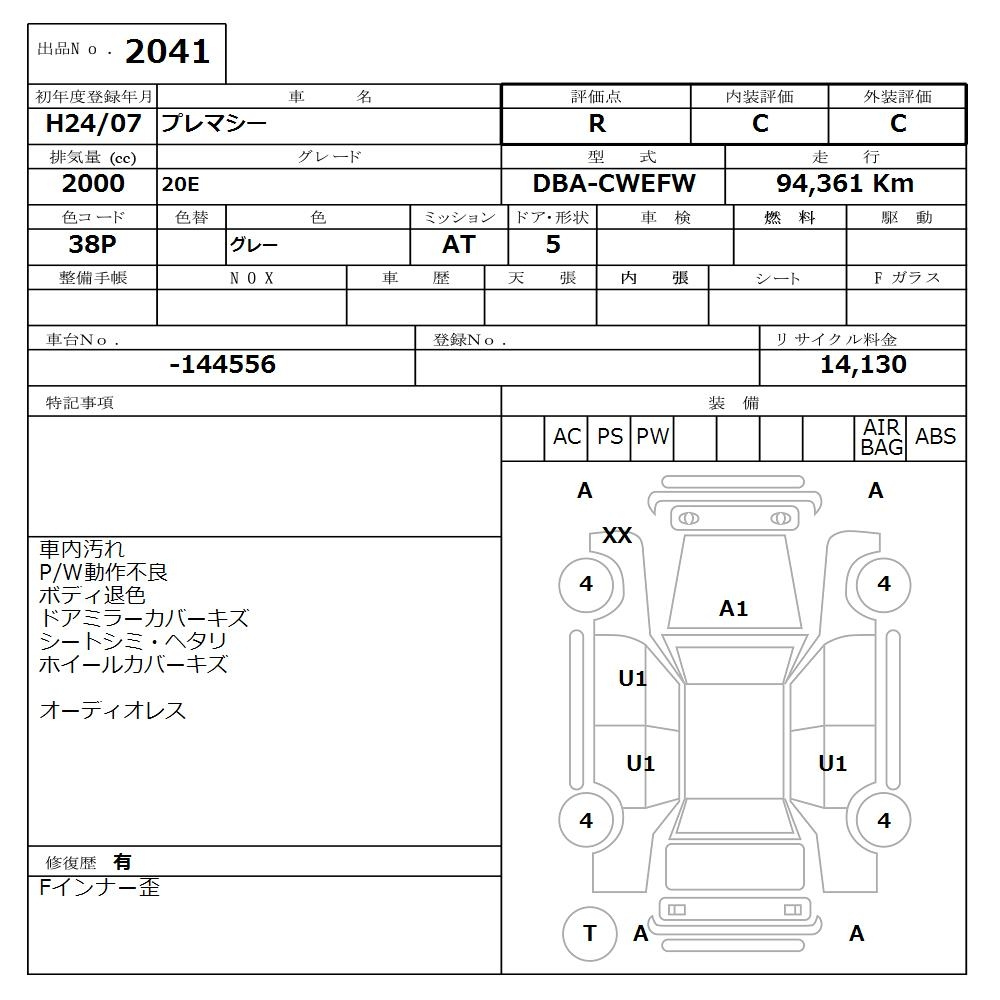 Аукционный лист MAZDA PREMACY 2012