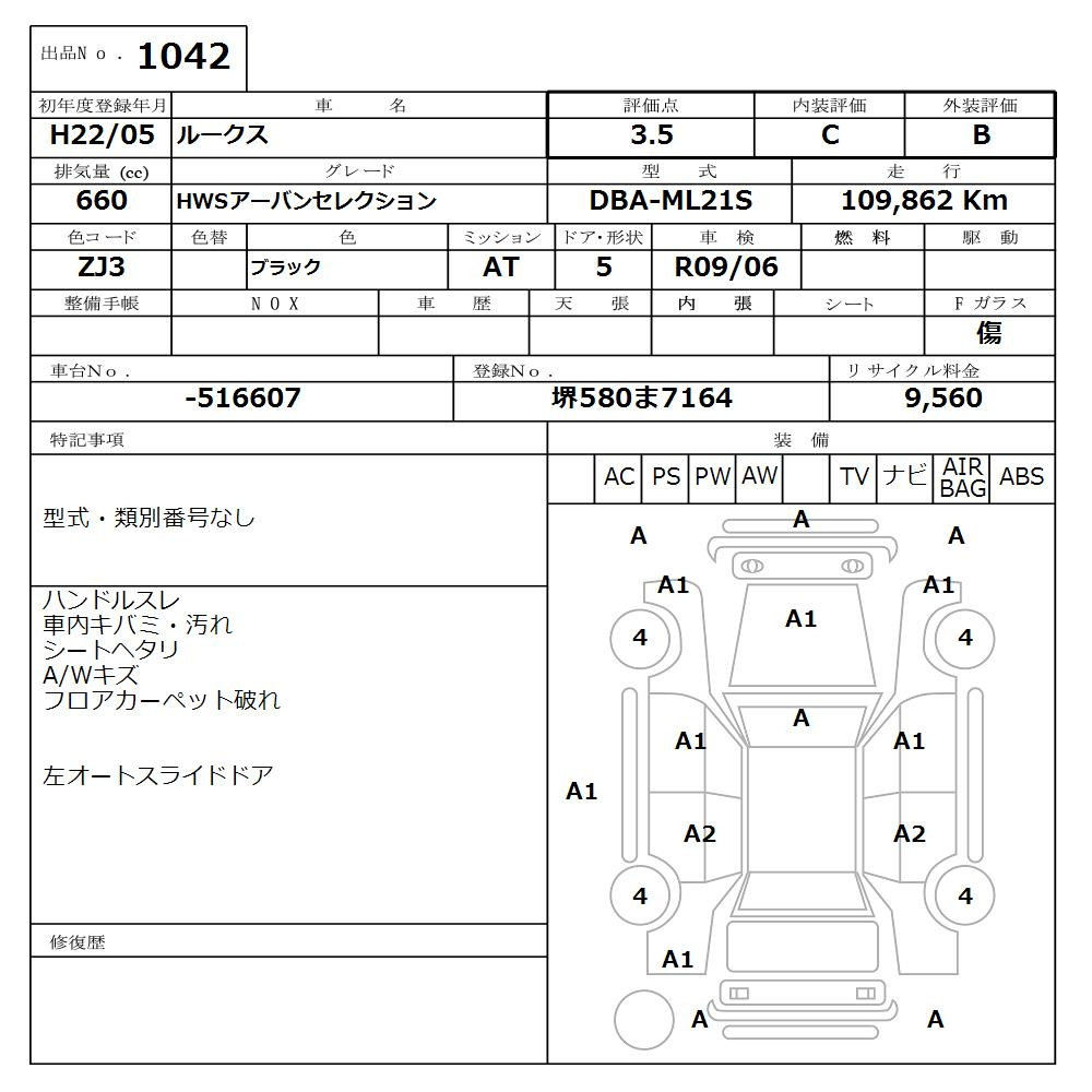 Аукционный лист NISSAN ROOX 2010