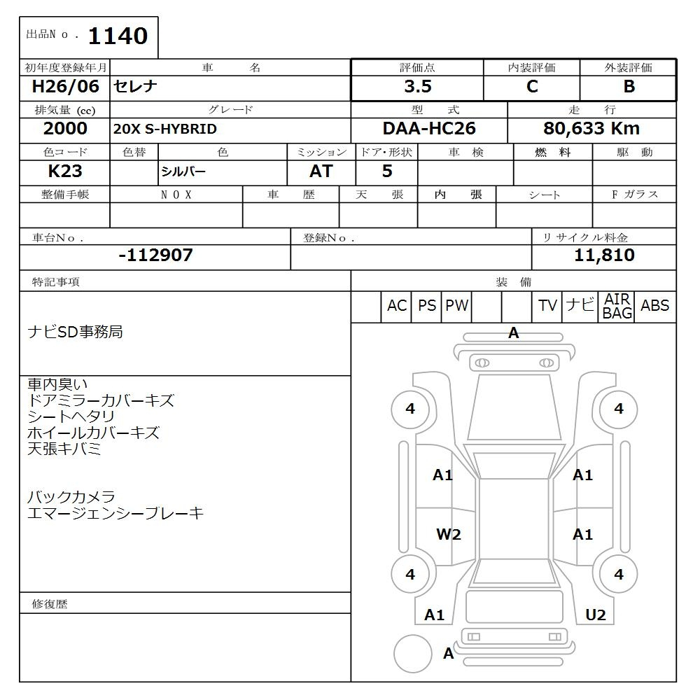 Аукционный лист NISSAN SERENA 2014