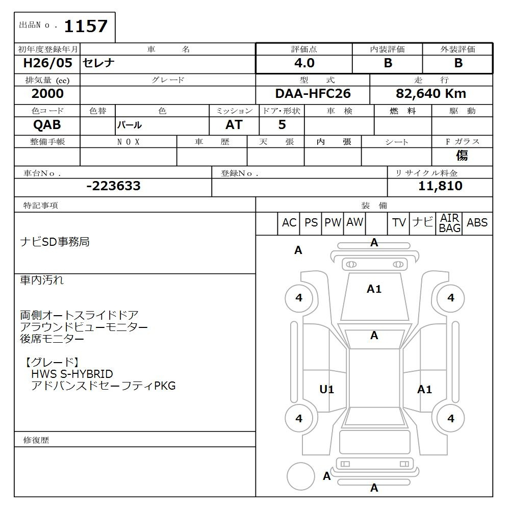 Аукционный лист NISSAN SERENA 2014