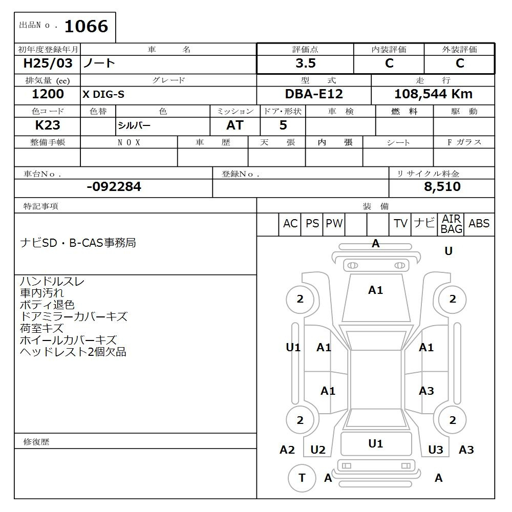 Аукционный лист NISSAN NOTE 2013
