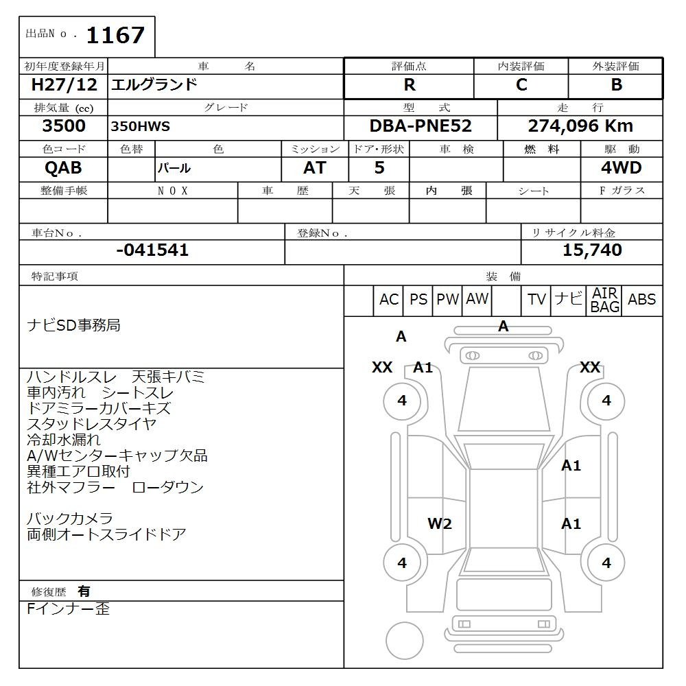 Аукционный лист NISSAN ELGRAND 2015