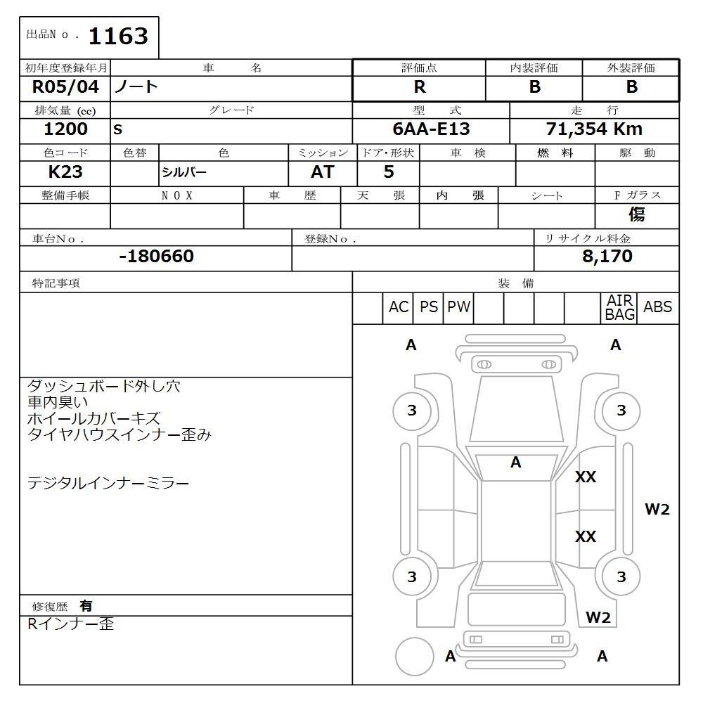 Аукционный лист NISSAN NOTE 2023