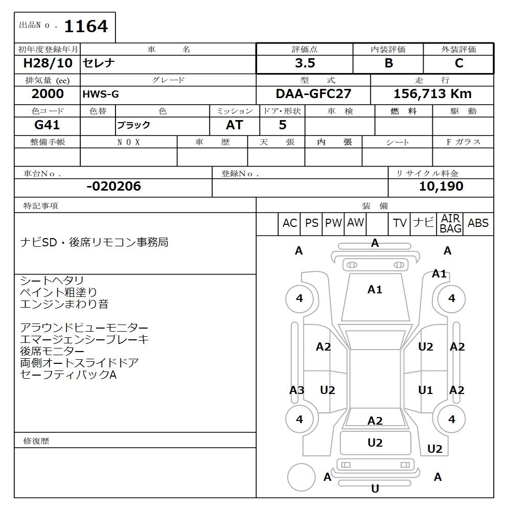 Аукционный лист NISSAN SERENA 2016