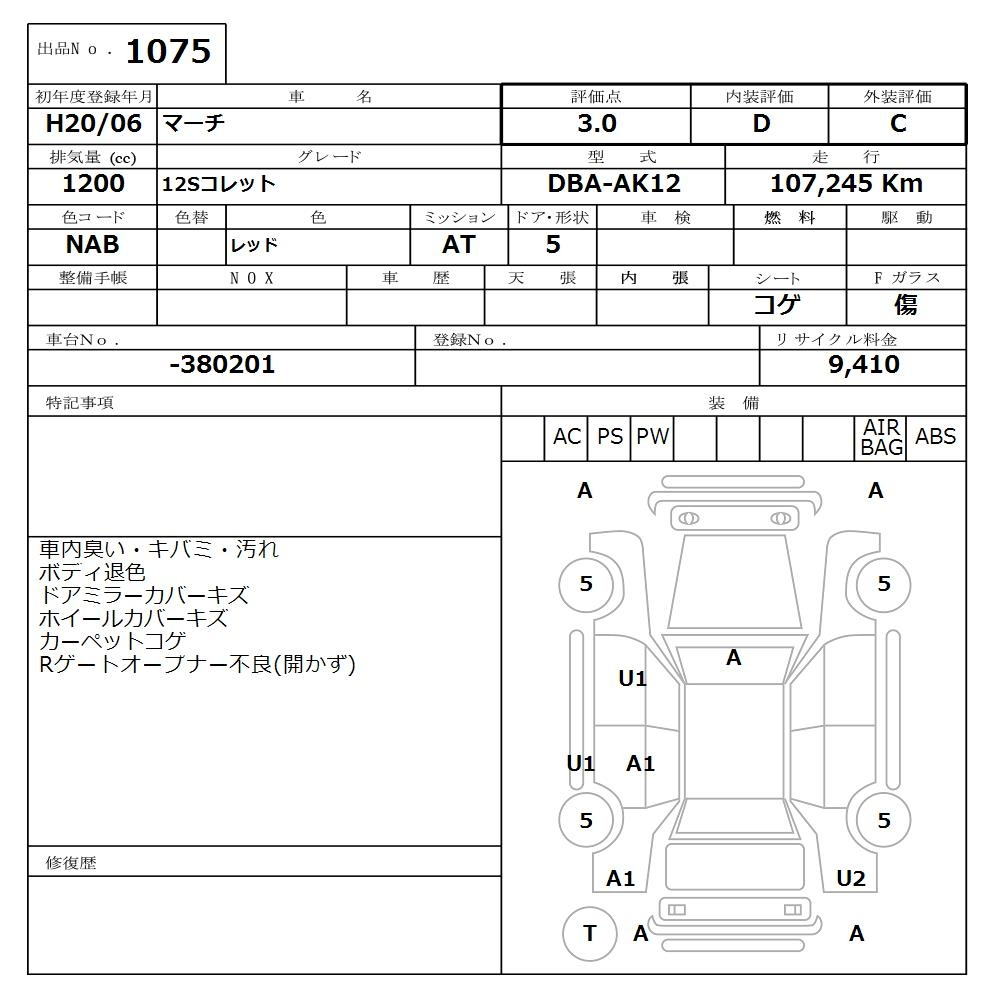 Аукционный лист NISSAN MARCH 2008