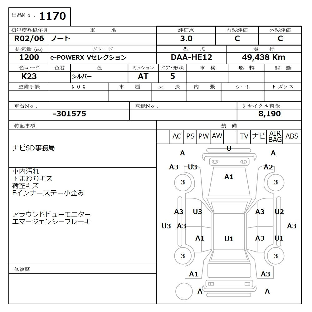 Аукционный лист NISSAN NOTE 2020
