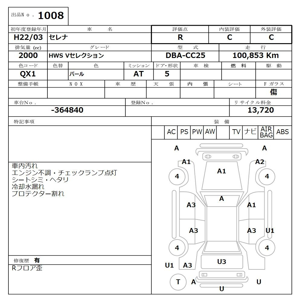 Аукционный лист NISSAN SERENA 2010