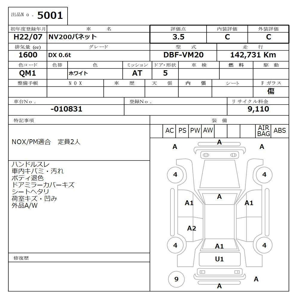 Аукционный лист NISSAN NV200 2010