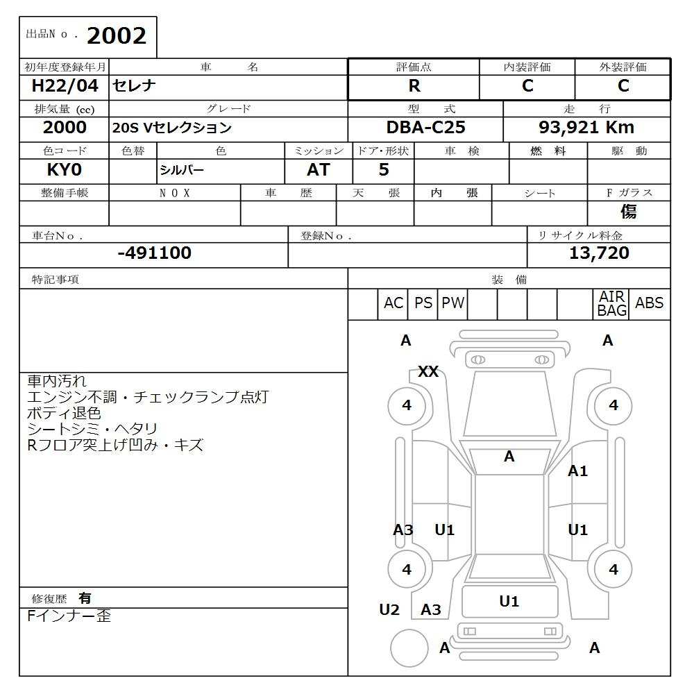 Аукционный лист NISSAN SERENA 2010