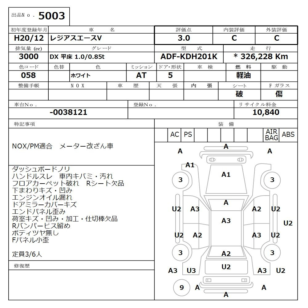 Аукционный лист TOYOTA REGIUS ACE VAN 2008