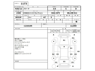HONDA FREED 2014