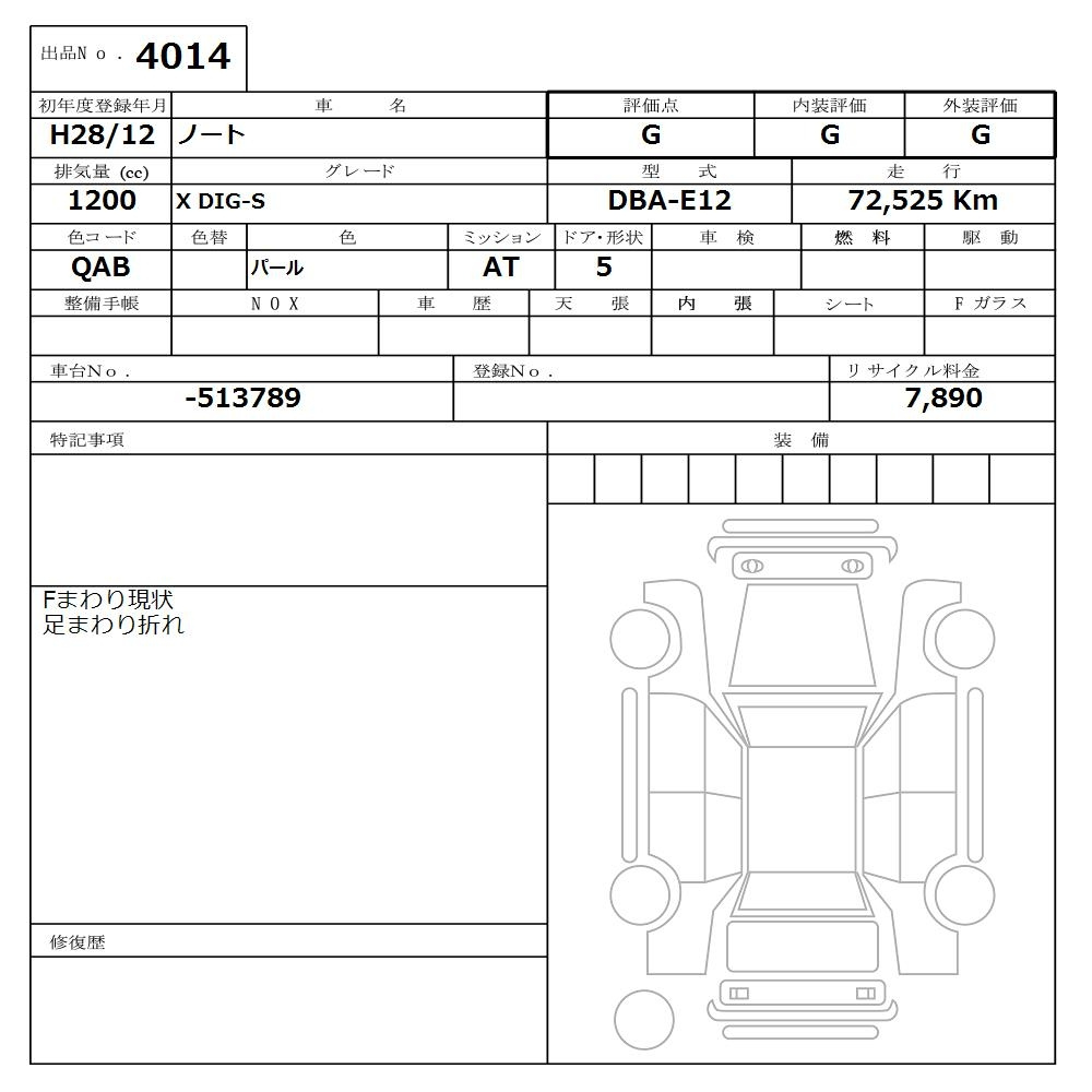 Аукционный лист NISSAN NOTE 2016