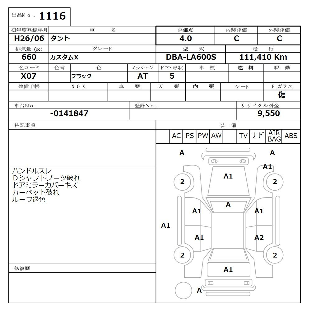 Аукционный лист DAIHATSU TANTO 2014