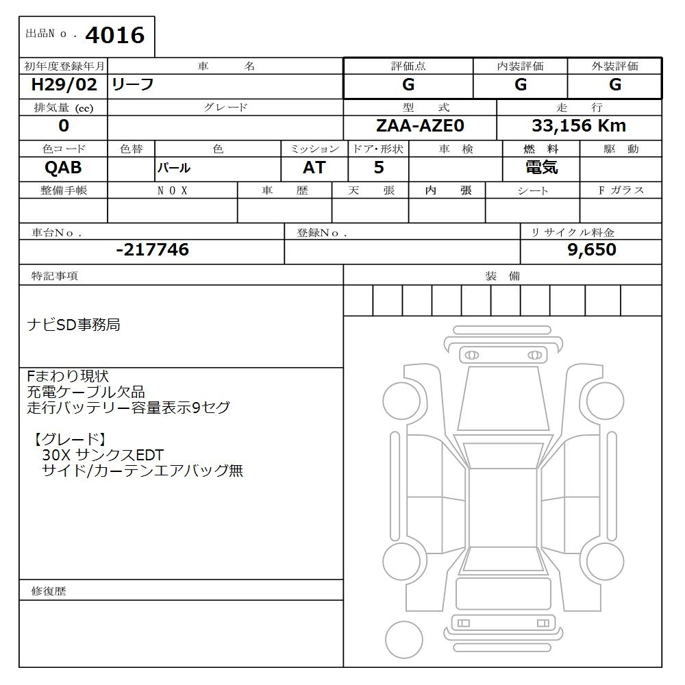 Аукционный лист NISSAN LEAF 2017