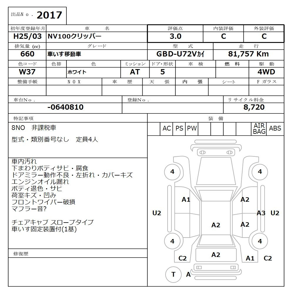 Аукционный лист NISSAN CLIPPER VAN 2013