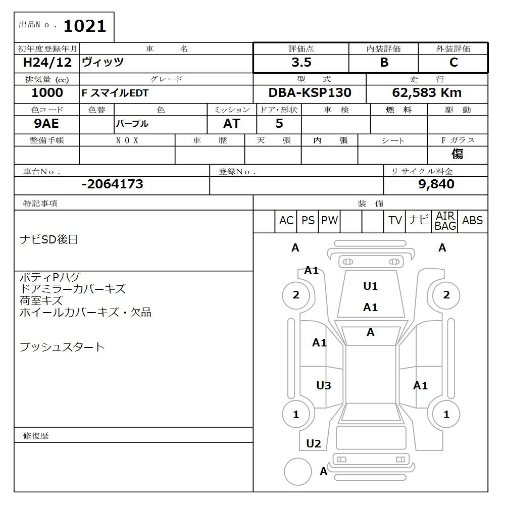 Аукционный лист TOYOTA VITZ 2012