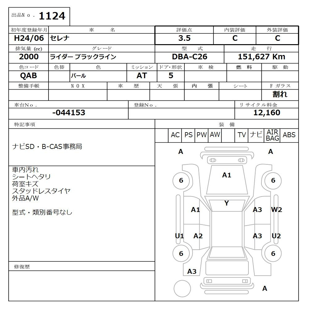 Аукционный лист NISSAN SERENA 2012
