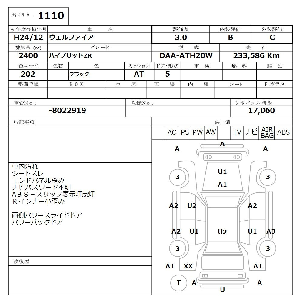 Аукционный лист TOYOTA VELLFIRE 2012
